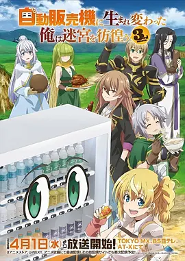星海拾遗 动漫海报